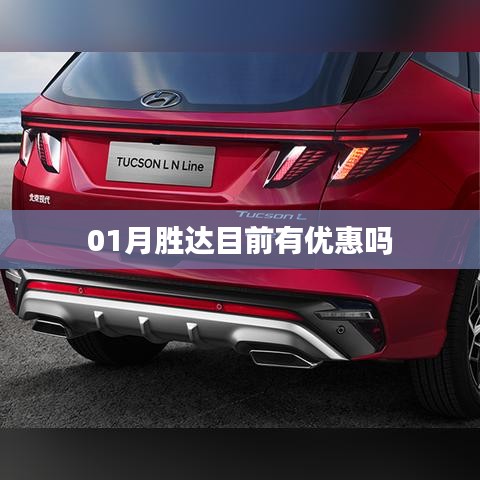 勝達(dá)一月優(yōu)惠活動(dòng)來(lái)襲！