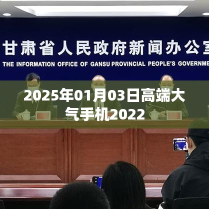 高端大氣手機(jī)市場趨勢(shì)展望至2025年