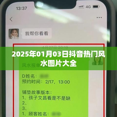 抖音風(fēng)水圖片精選，揭秘?zé)衢T風(fēng)水美圖