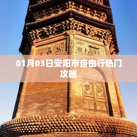 安陽(yáng)自由行攻略，熱門(mén)景點(diǎn)一日游推薦