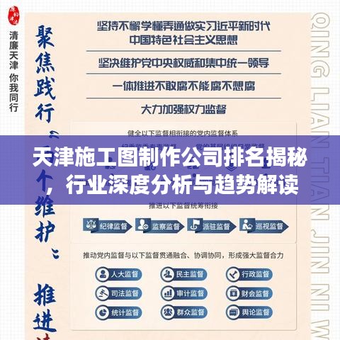 天津施工圖制作公司排名揭秘，行業(yè)深度分析與趨勢(shì)解讀